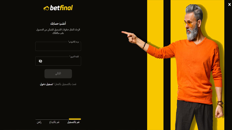 Betfinal نموذج تسجيل كازينو