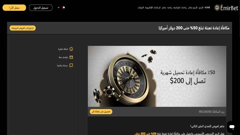 Emirbet صفحة مكافأة إعادة تحميل كازينو